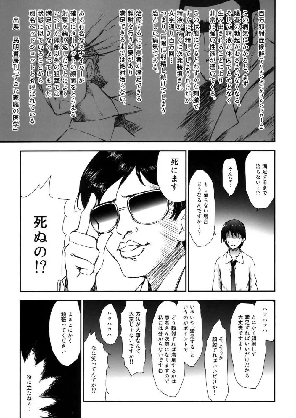 ミリシタ顔射祭 - page8