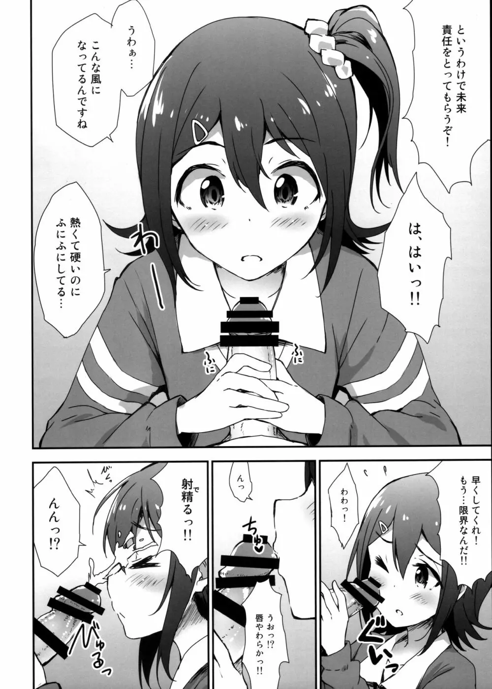ミリシタ顔射祭 - page9
