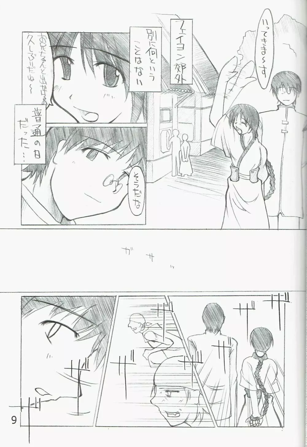 Poison Attack - page11