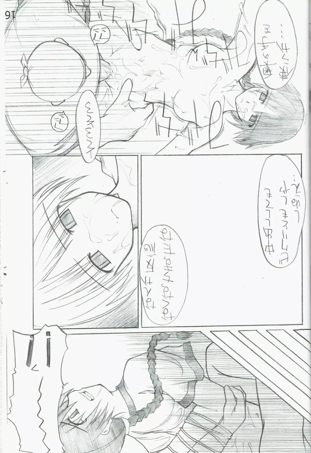 Poison Attack - page18
