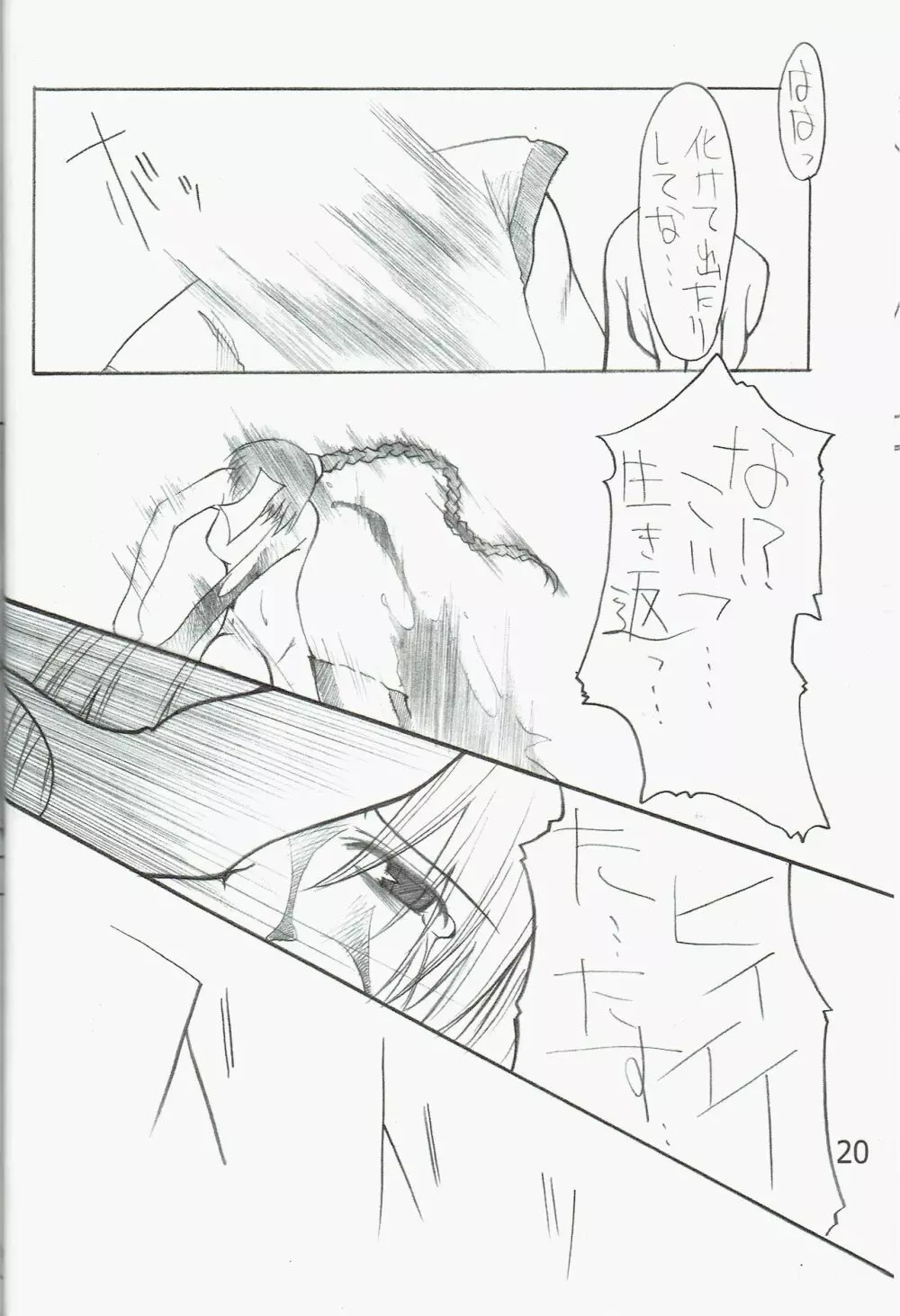 Poison Attack - page22