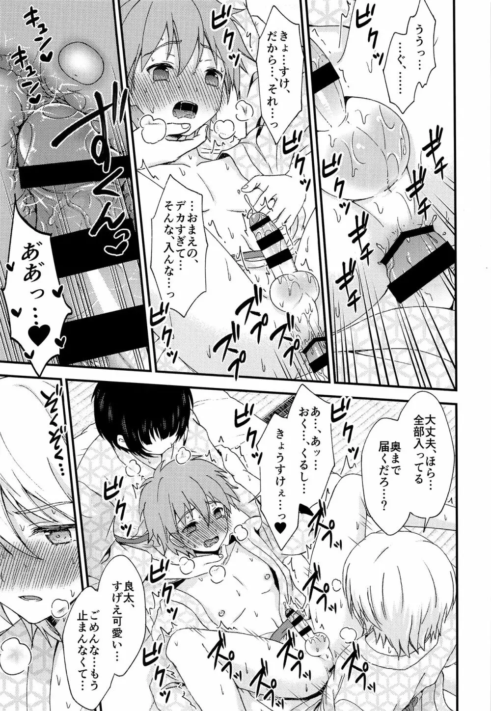 流され3P卒業旅行 ~2日目~ - page12