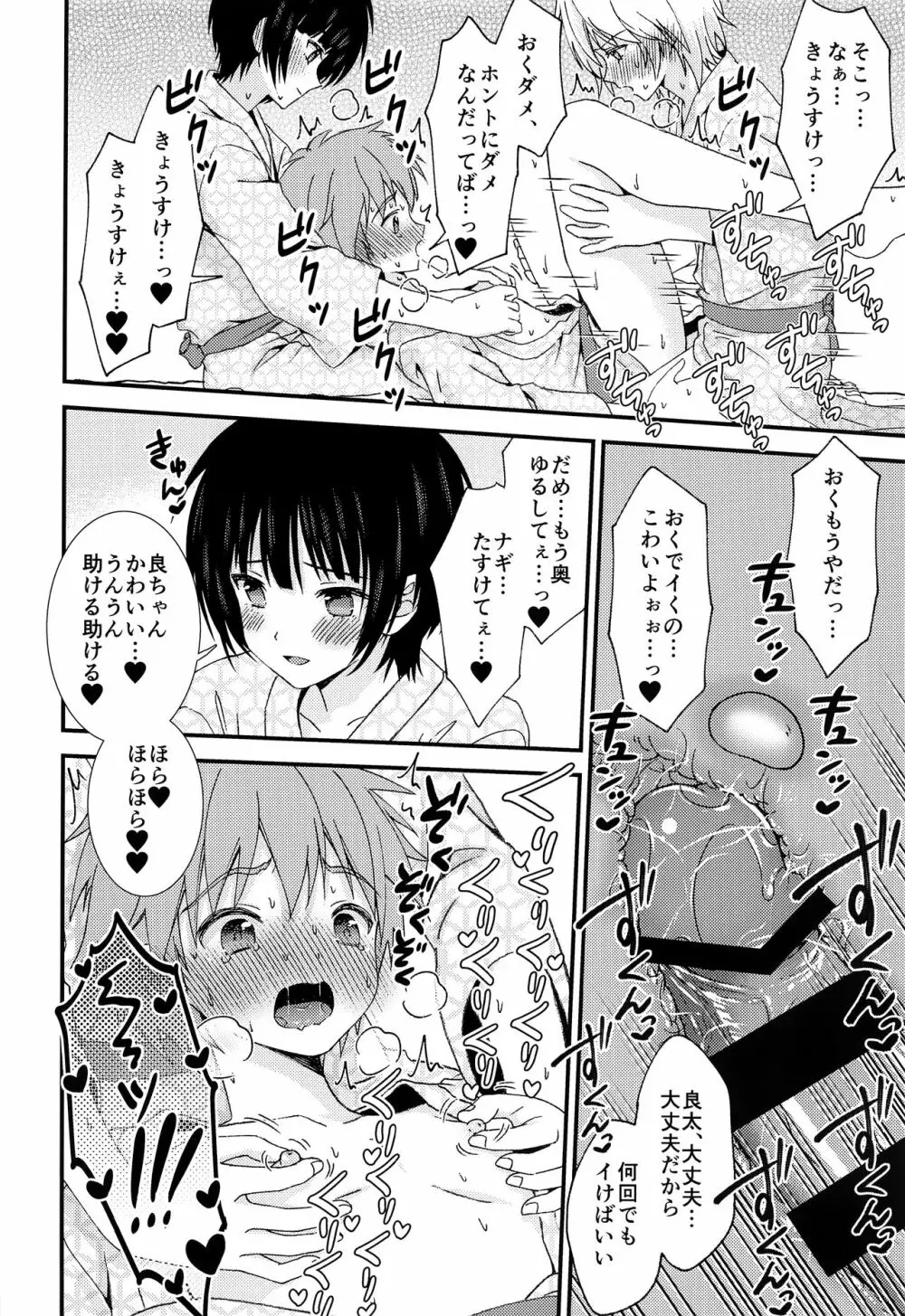 流され3P卒業旅行 ~2日目~ - page13