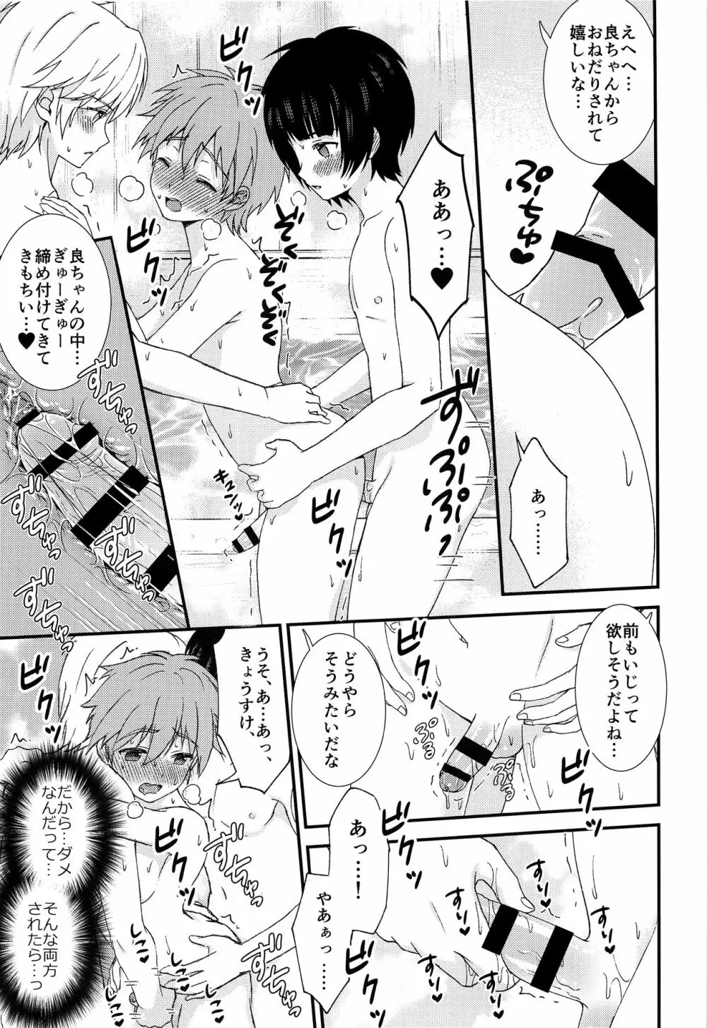 流され3P卒業旅行 ~2日目~ - page16