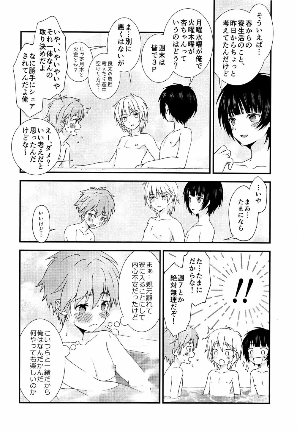 流され3P卒業旅行 ~2日目~ - page19