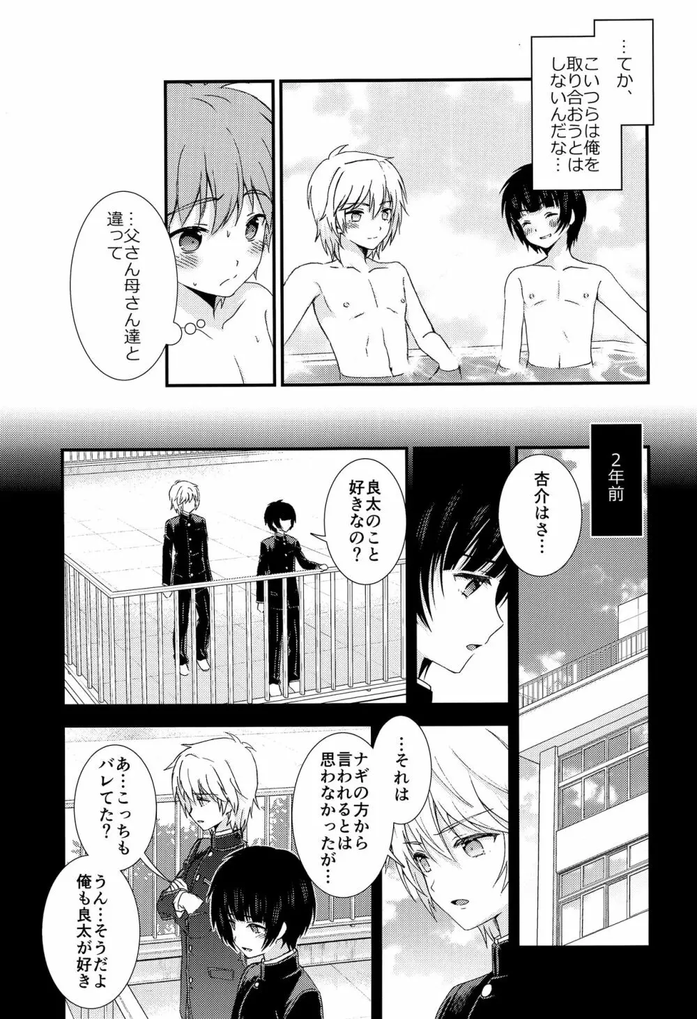 流され3P卒業旅行 ~2日目~ - page20