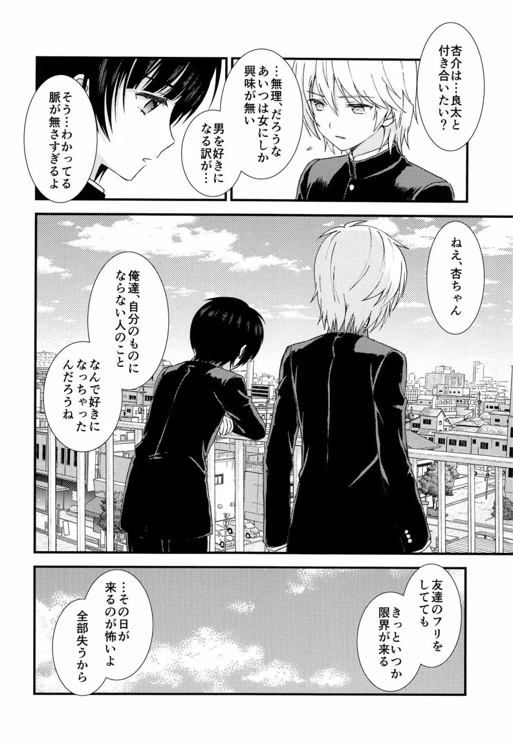 流され3P卒業旅行 ~2日目~ - page21