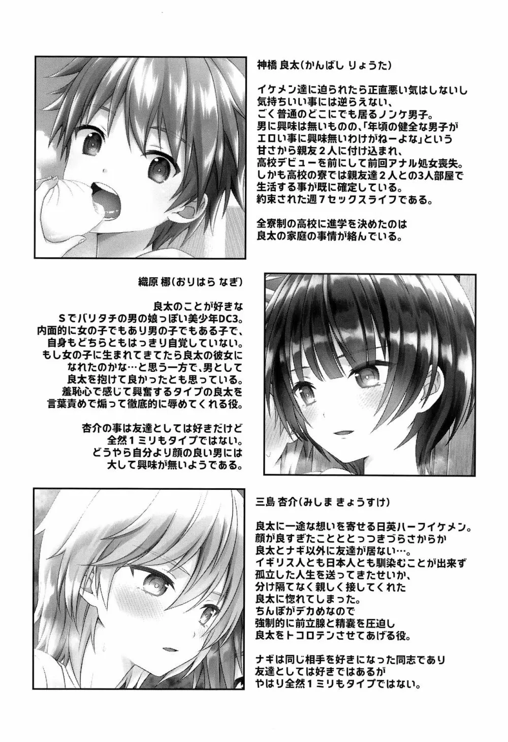 流され3P卒業旅行 ~2日目~ - page23
