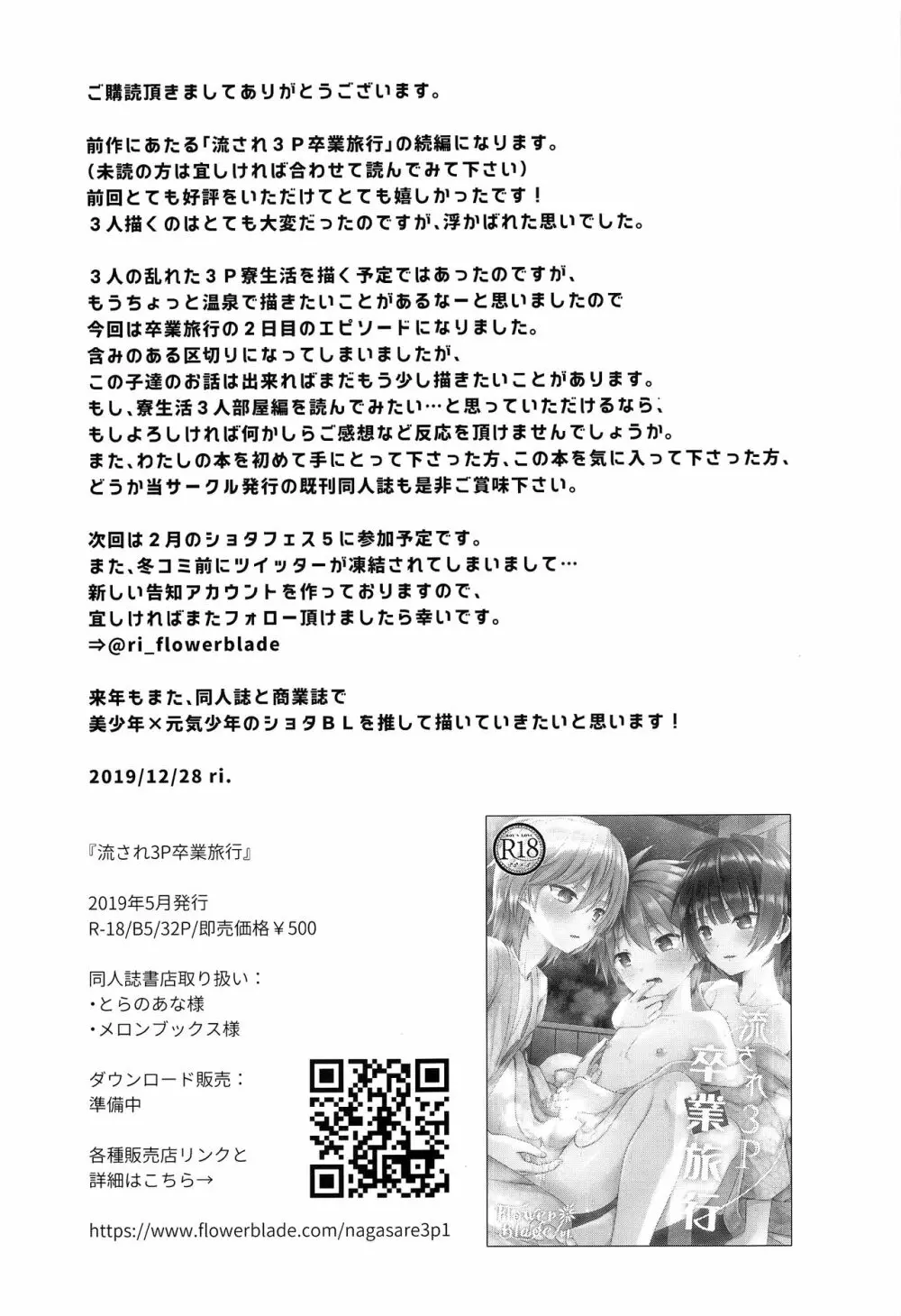 流され3P卒業旅行 ~2日目~ - page24