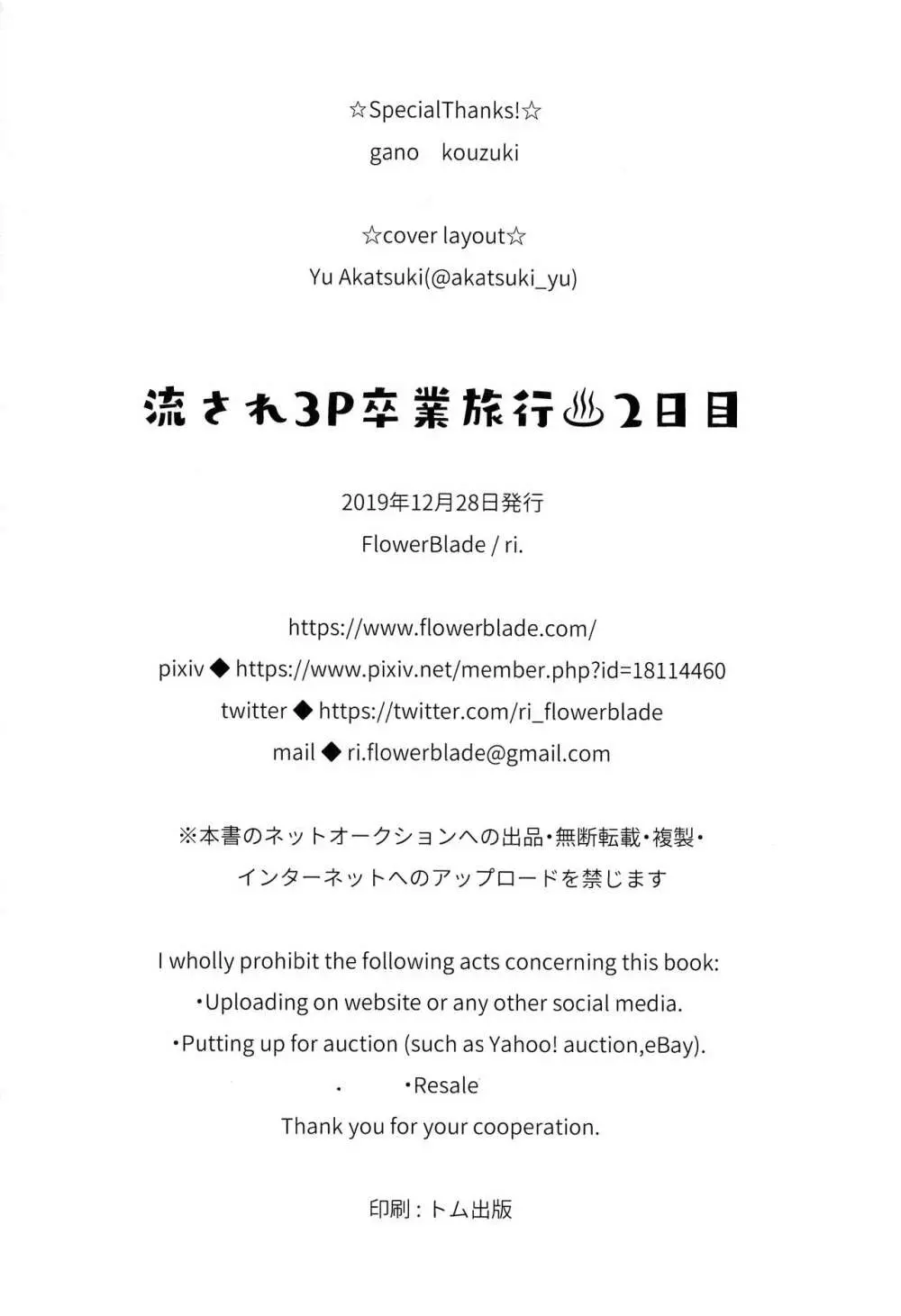 流され3P卒業旅行 ~2日目~ - page25