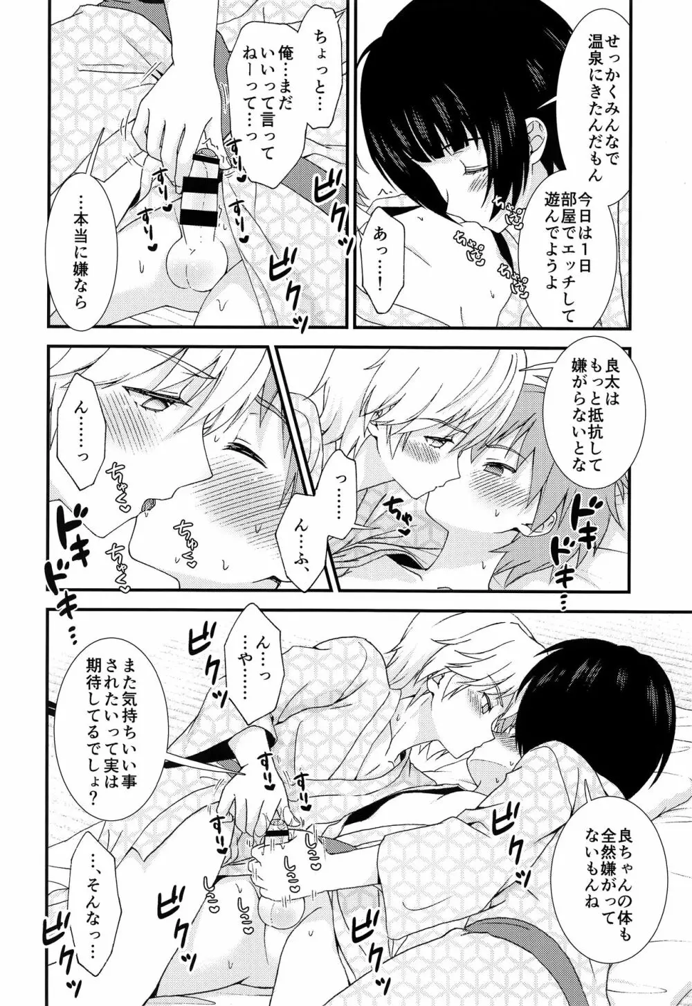 流され3P卒業旅行 ~2日目~ - page7