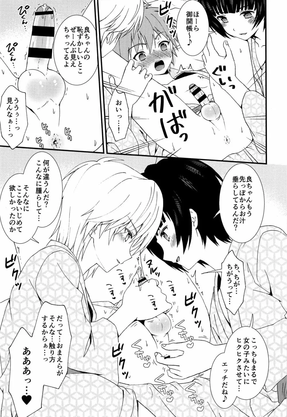 流され3P卒業旅行 ~2日目~ - page8