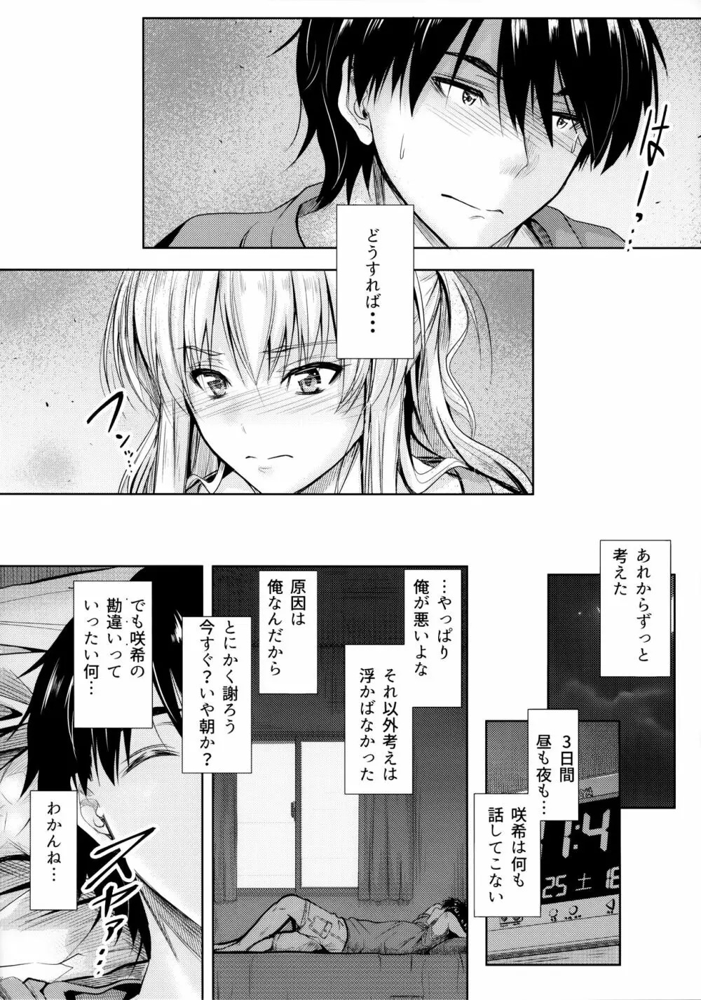 俺と妹のナイショゴト 4 - page10