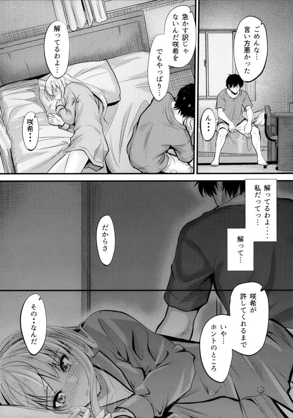 俺と妹のナイショゴト 4 - page19