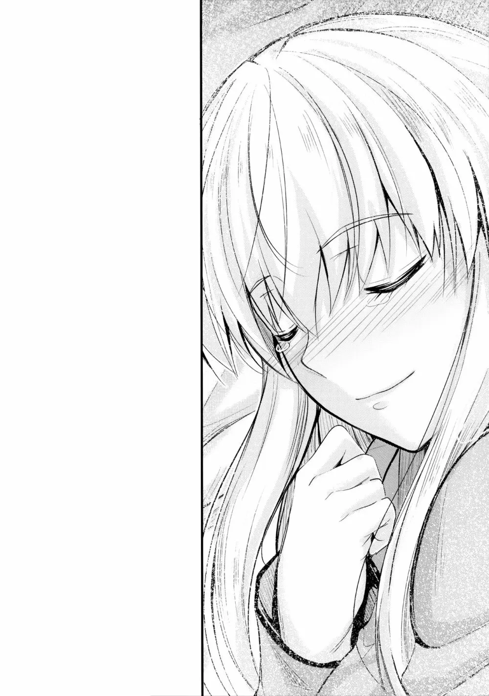 俺と妹のナイショゴト 4 - page21