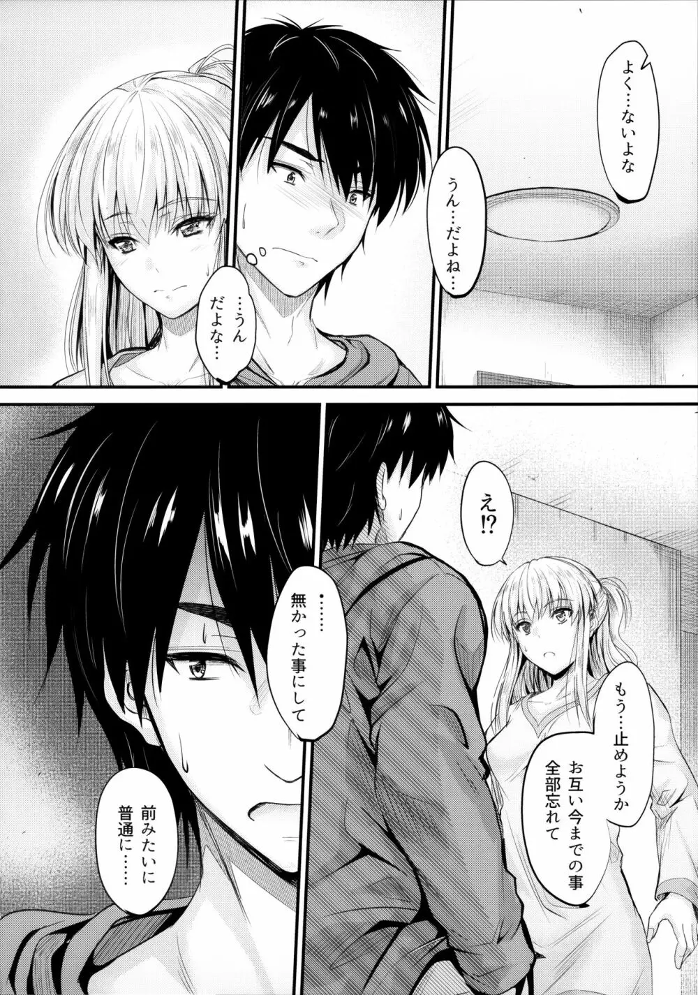 俺と妹のナイショゴト 4 - page5