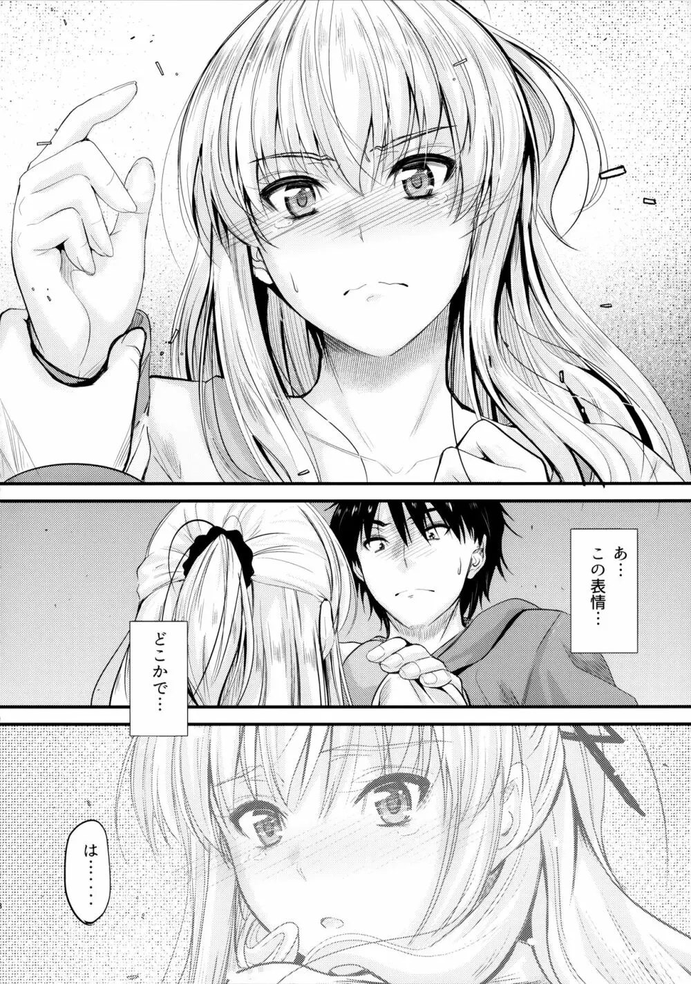 俺と妹のナイショゴト 4 - page7