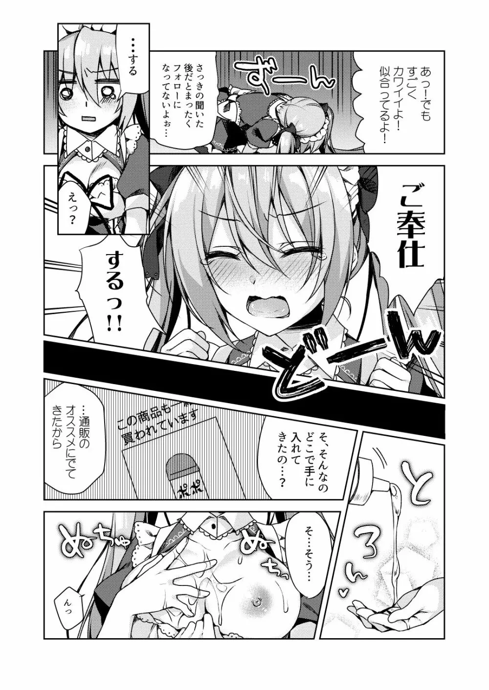 ふじさきめいはメイドになりたいっ！ - page10