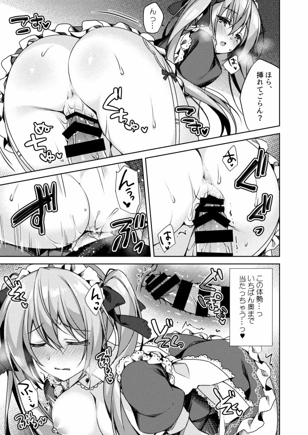 ふじさきめいはメイドになりたいっ！ - page15