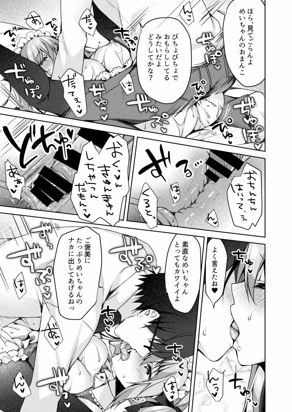 ふじさきめいはメイドになりたいっ！ - page19