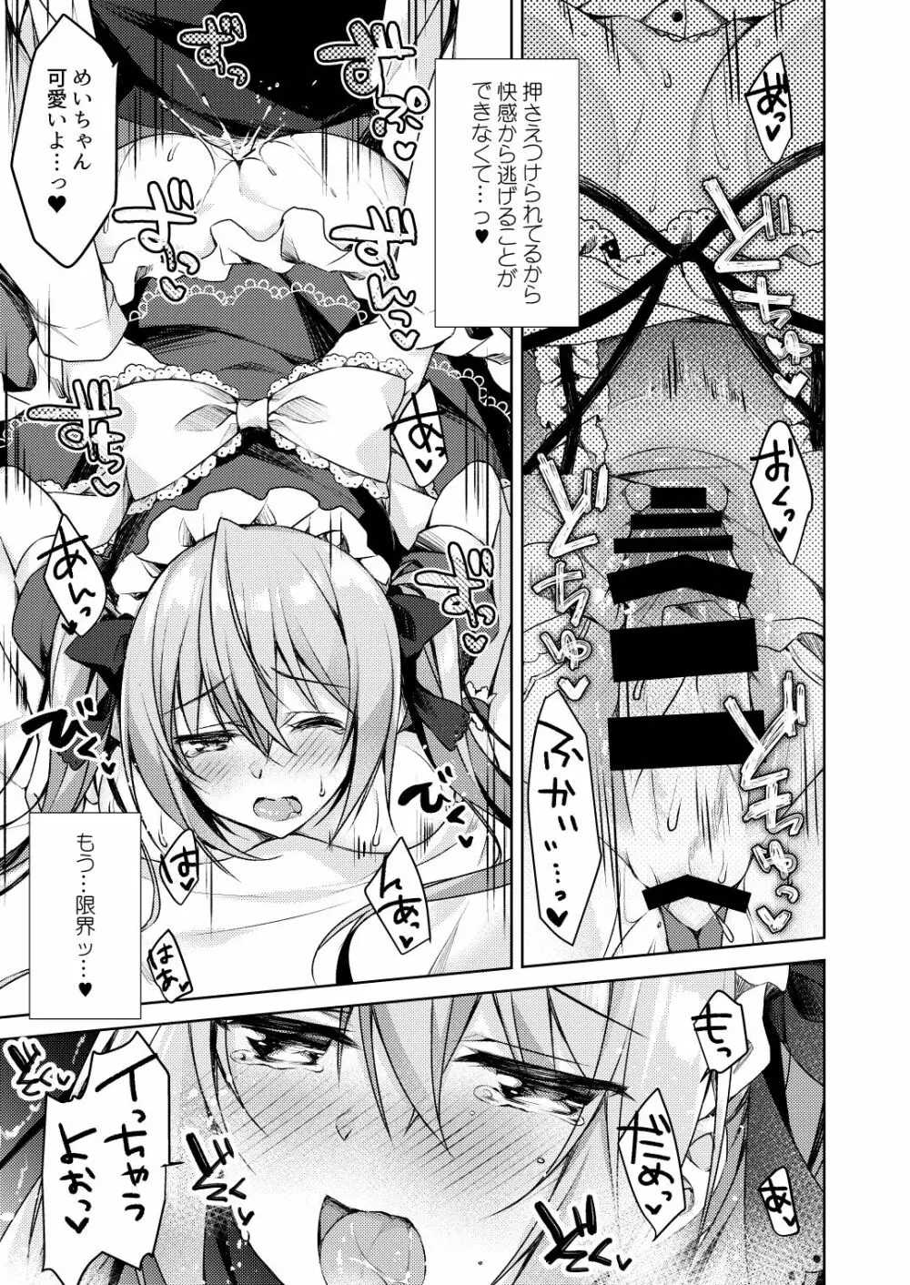ふじさきめいはメイドになりたいっ！ - page23