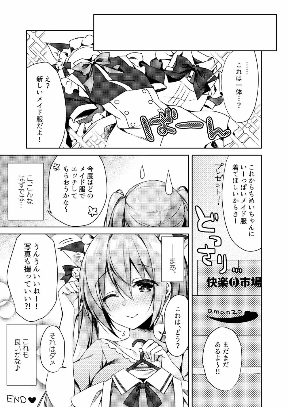 ふじさきめいはメイドになりたいっ！ - page25