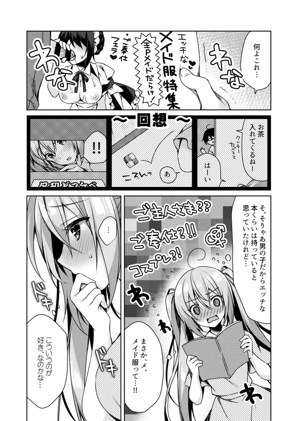 ふじさきめいはメイドになりたいっ！ - page6