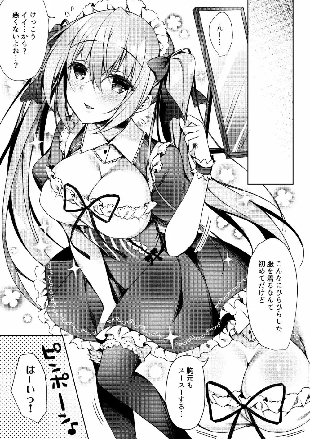ふじさきめいはメイドになりたいっ！ - page7