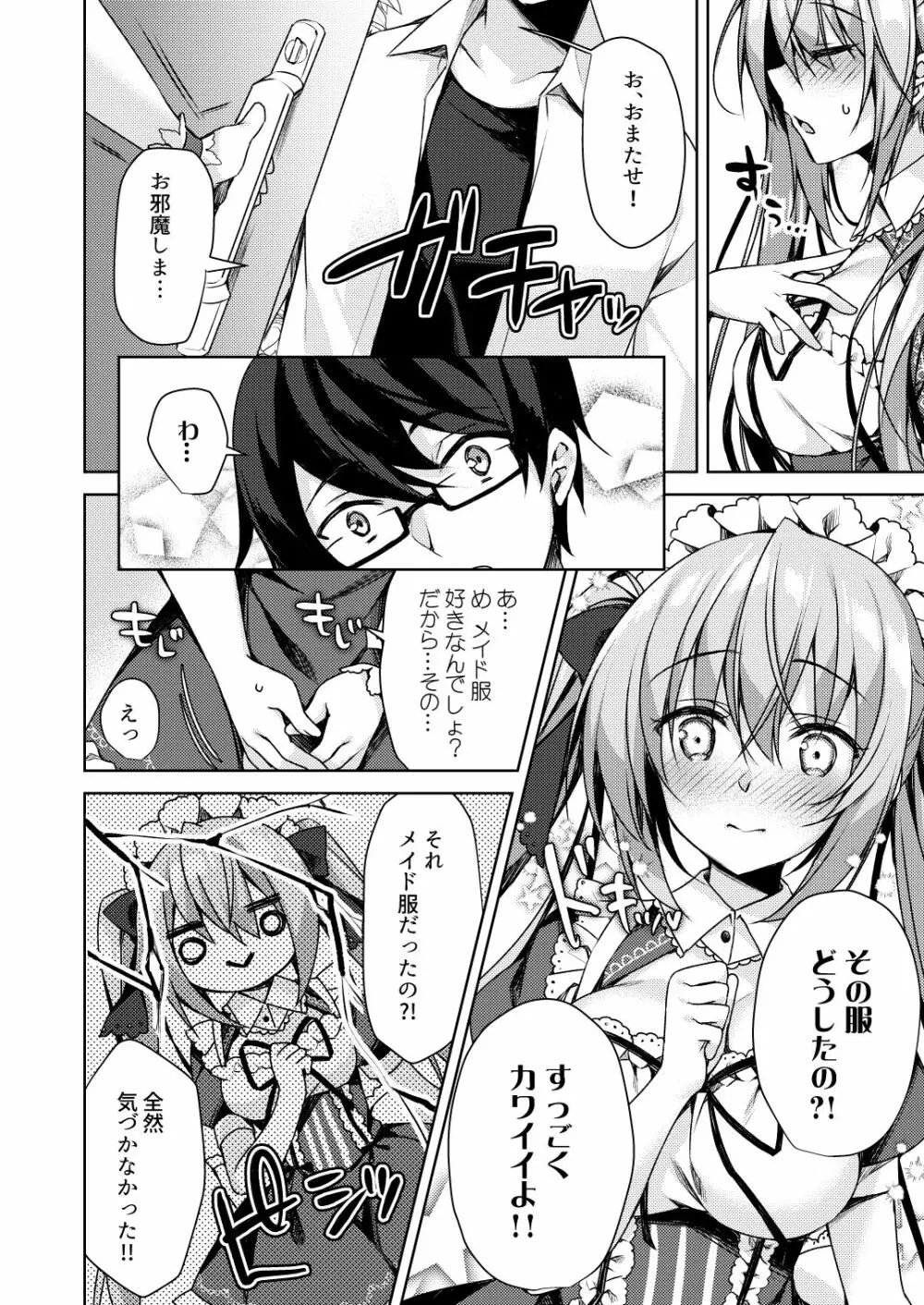 ふじさきめいはメイドになりたいっ！ - page8