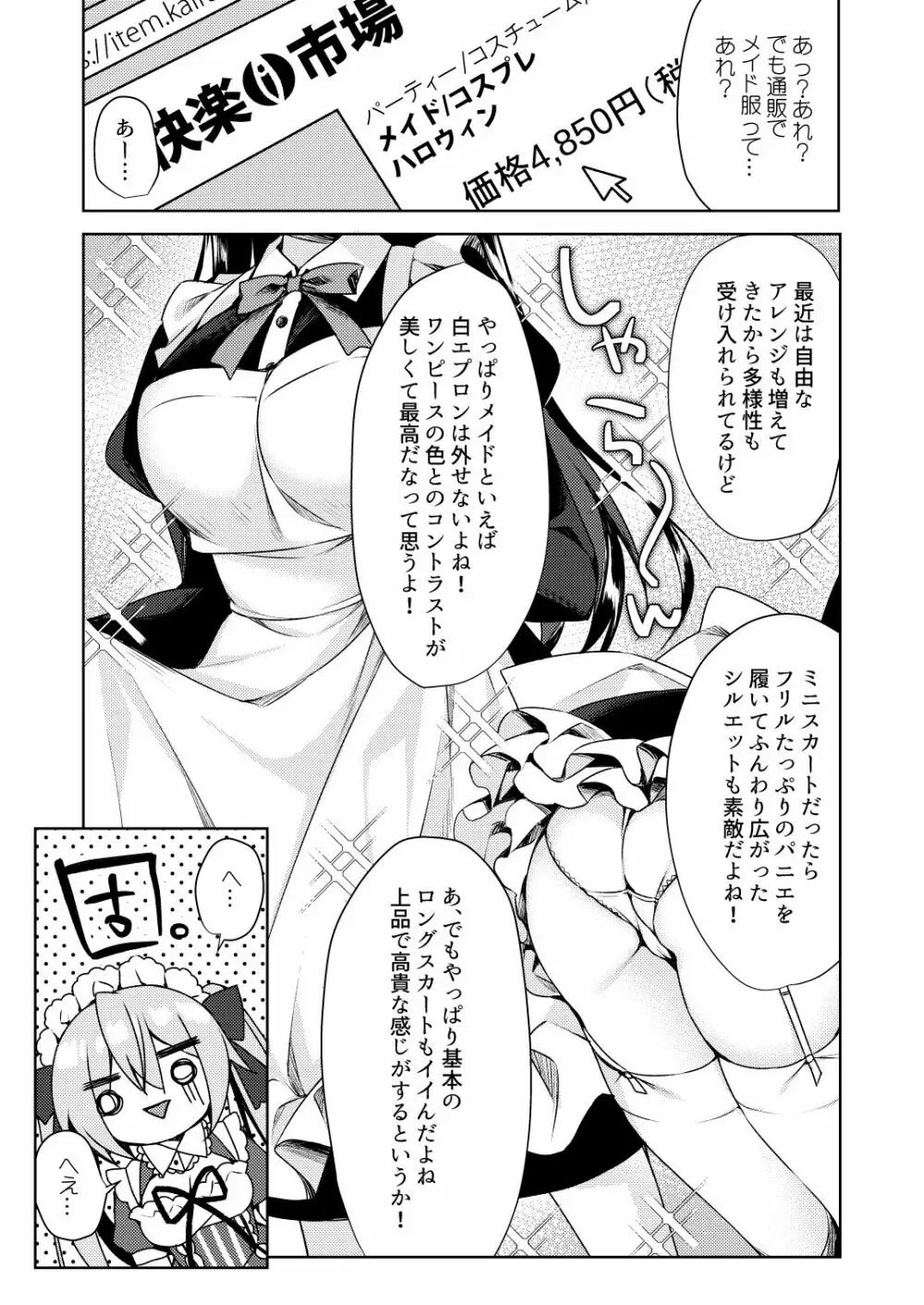 ふじさきめいはメイドになりたいっ！ - page9