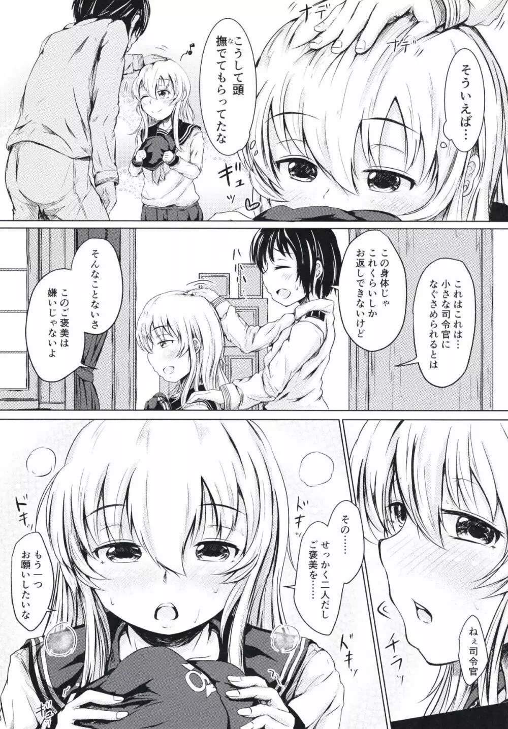 響だってお姉ちゃん2 - page11