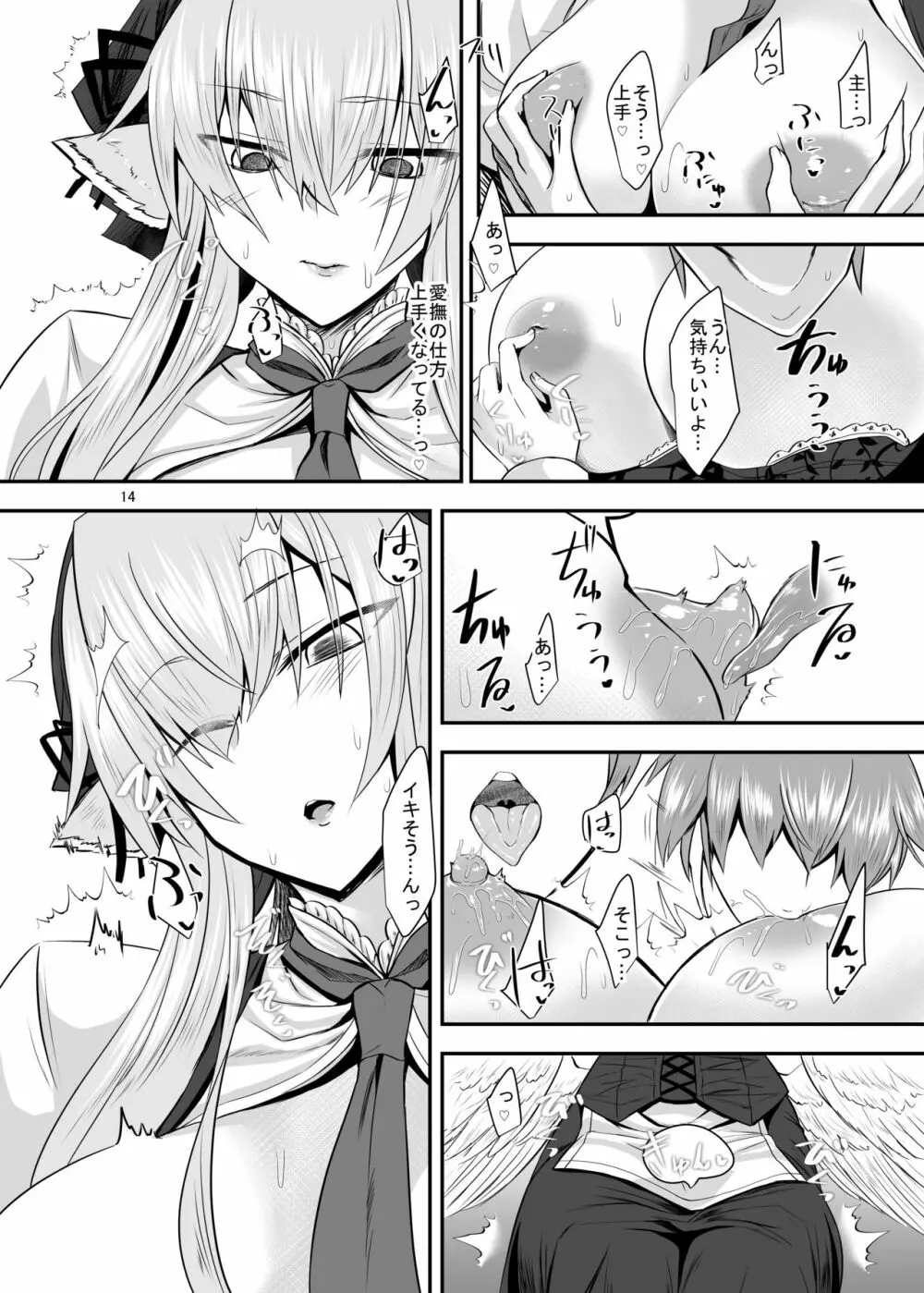 羽根っ娘メイドの八千代さん - page13