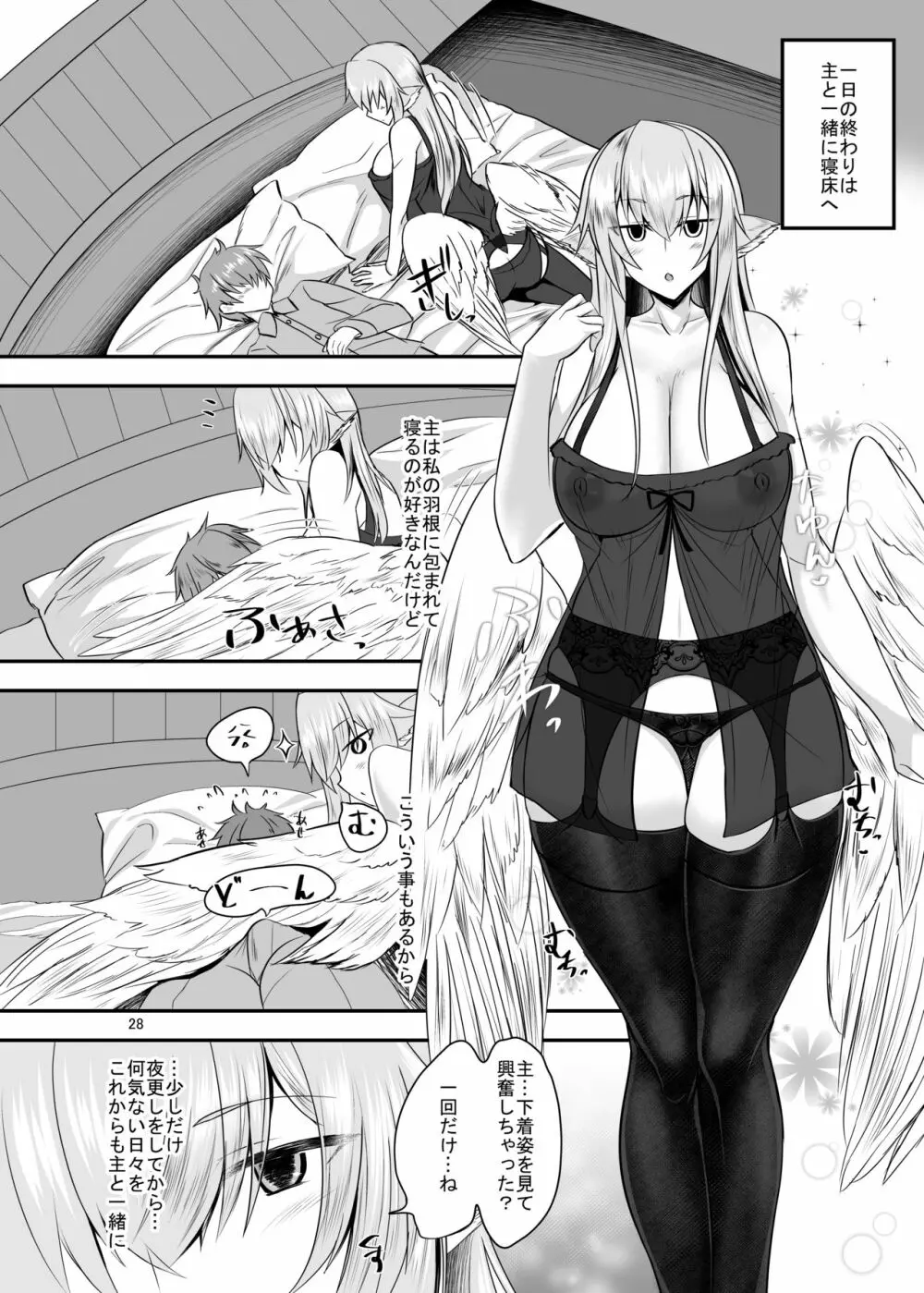 羽根っ娘メイドの八千代さん - page27