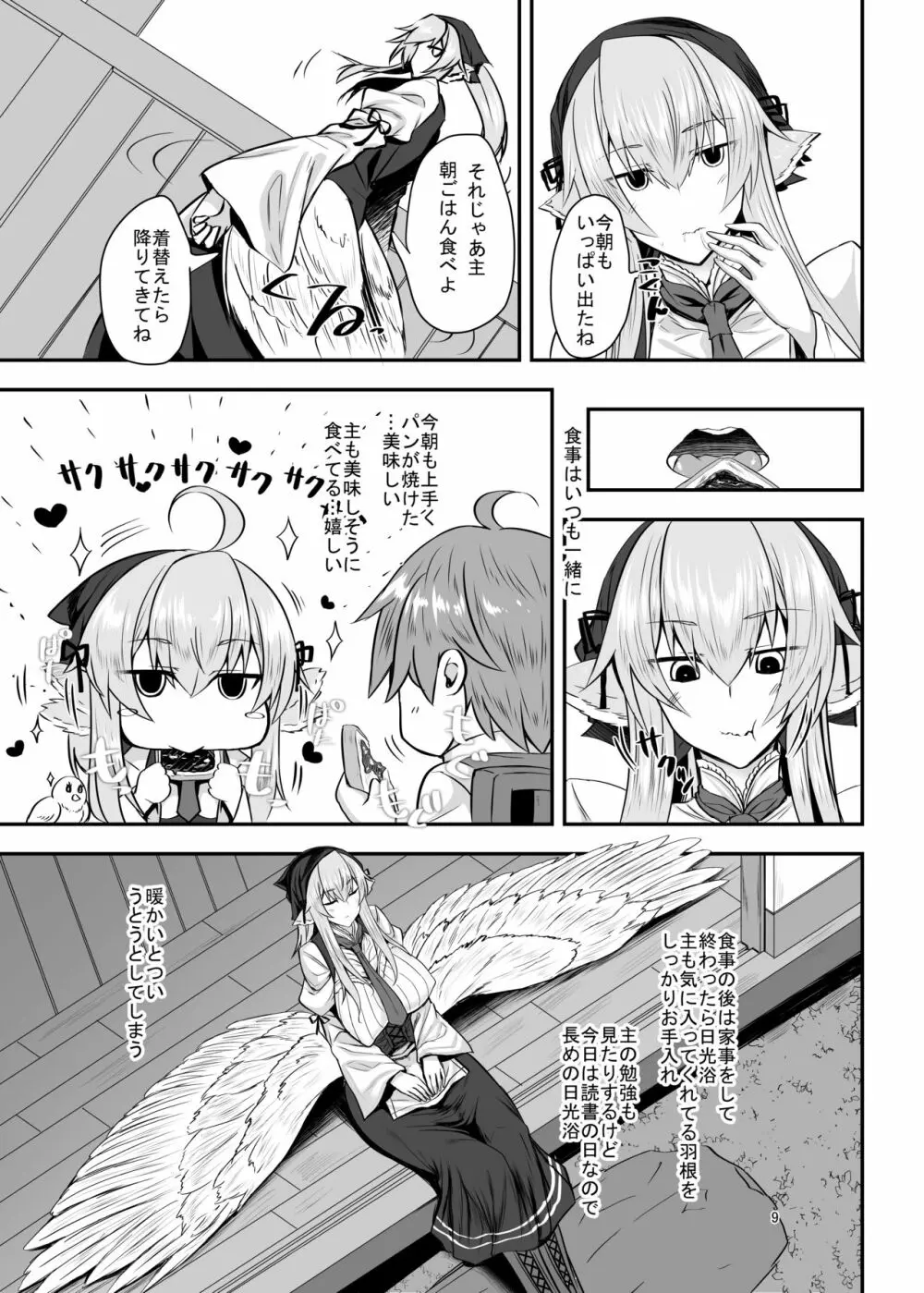 羽根っ娘メイドの八千代さん - page8