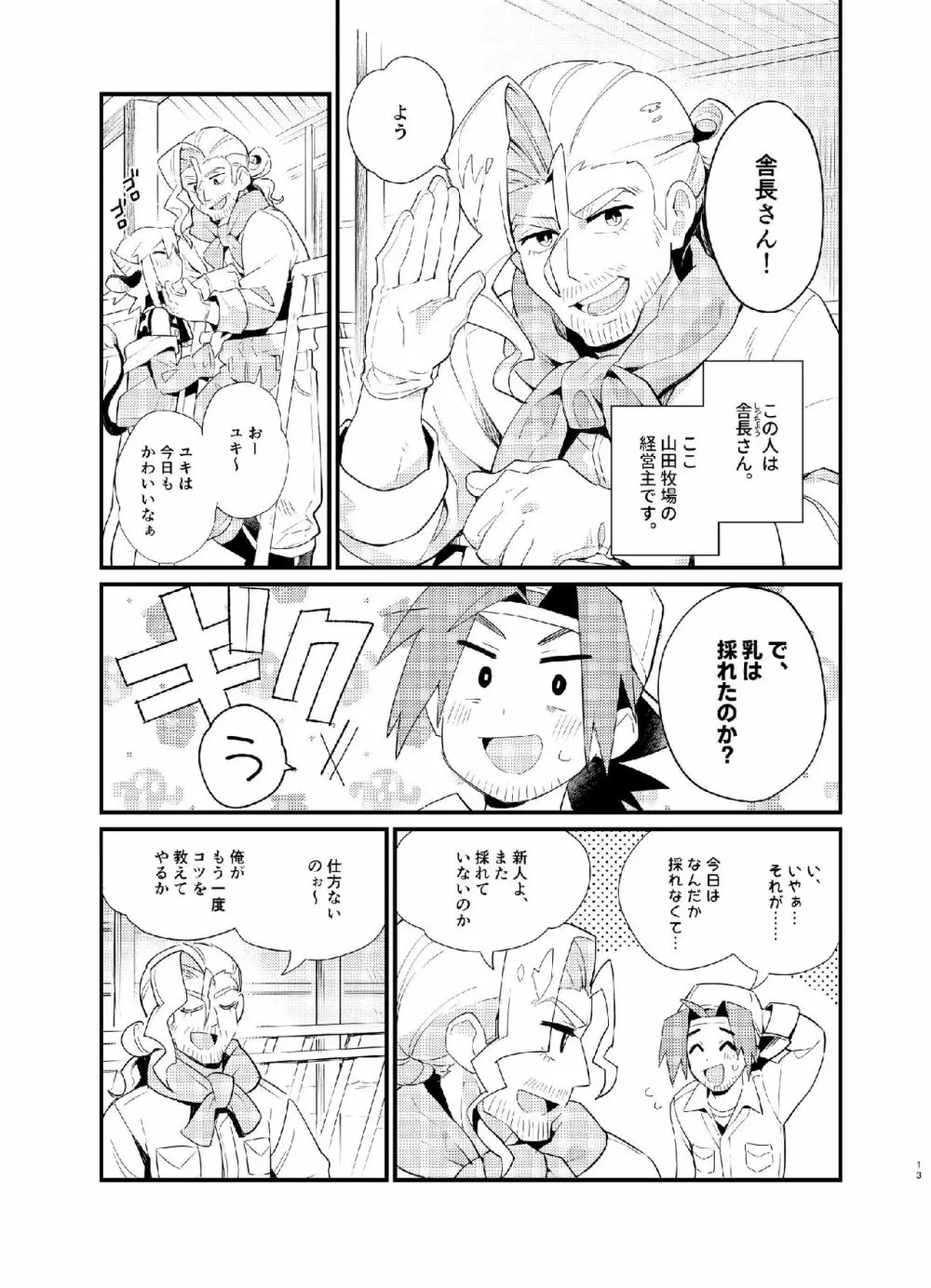 YUKIMILK - page14