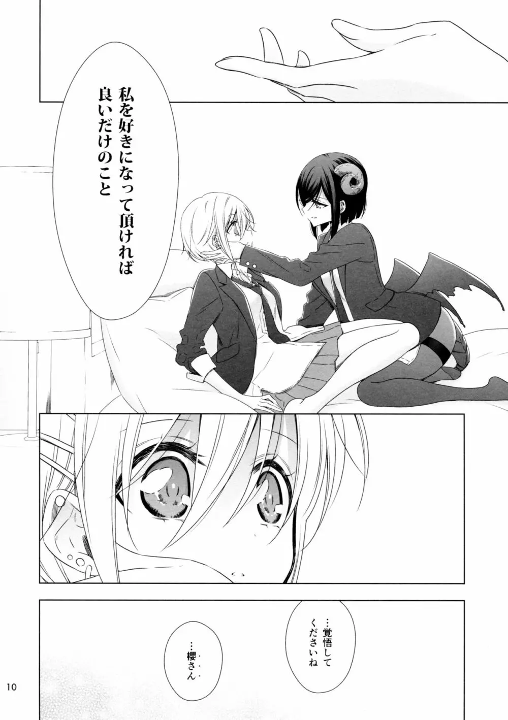 サキュバスの崎原さん2 - page10
