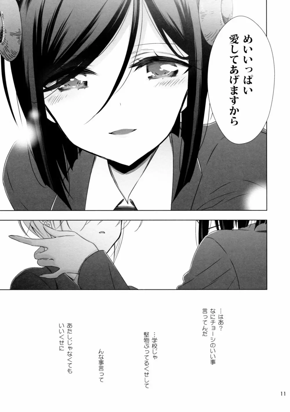 サキュバスの崎原さん2 - page11