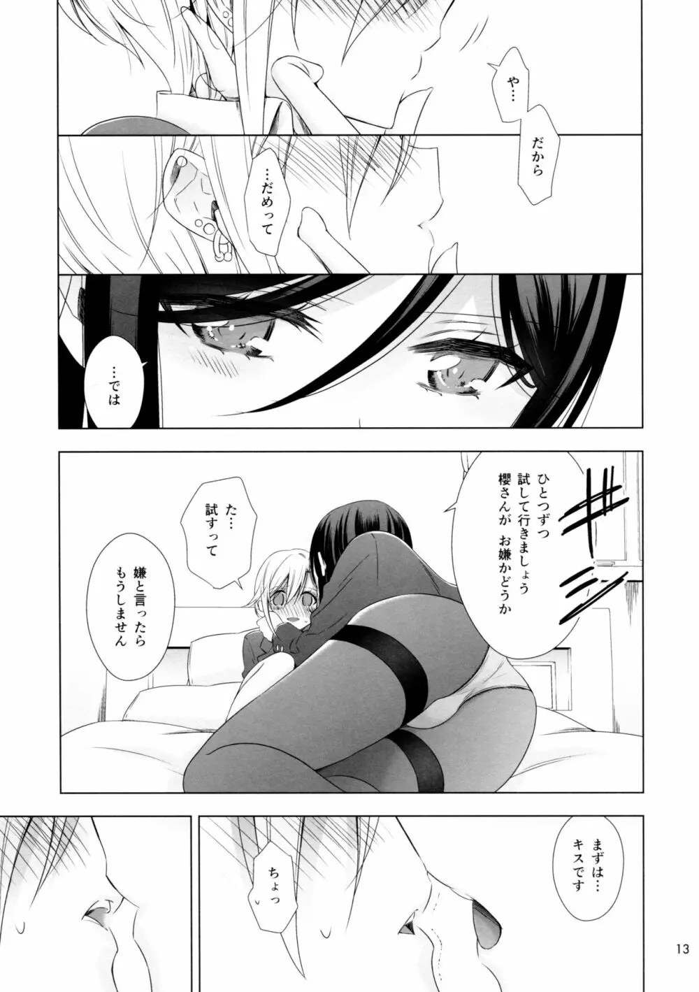 サキュバスの崎原さん2 - page13