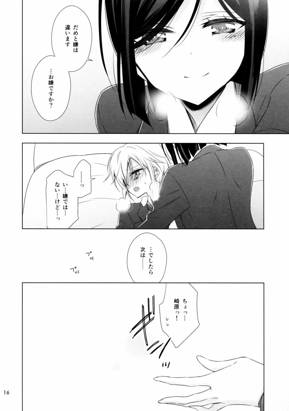 サキュバスの崎原さん2 - page16