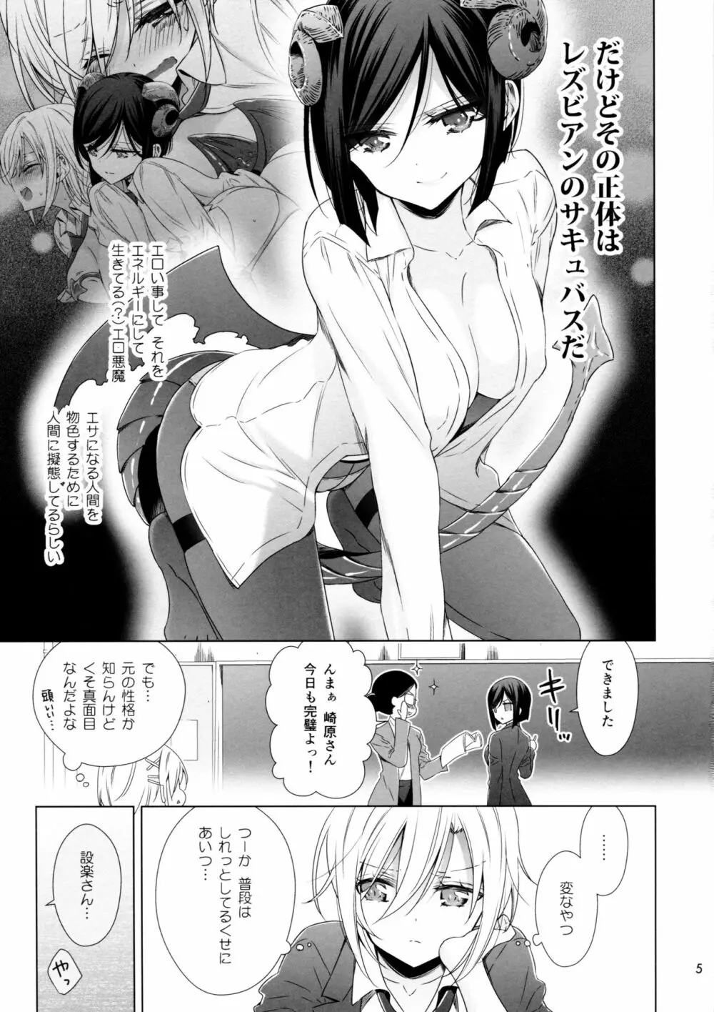 サキュバスの崎原さん2 - page5