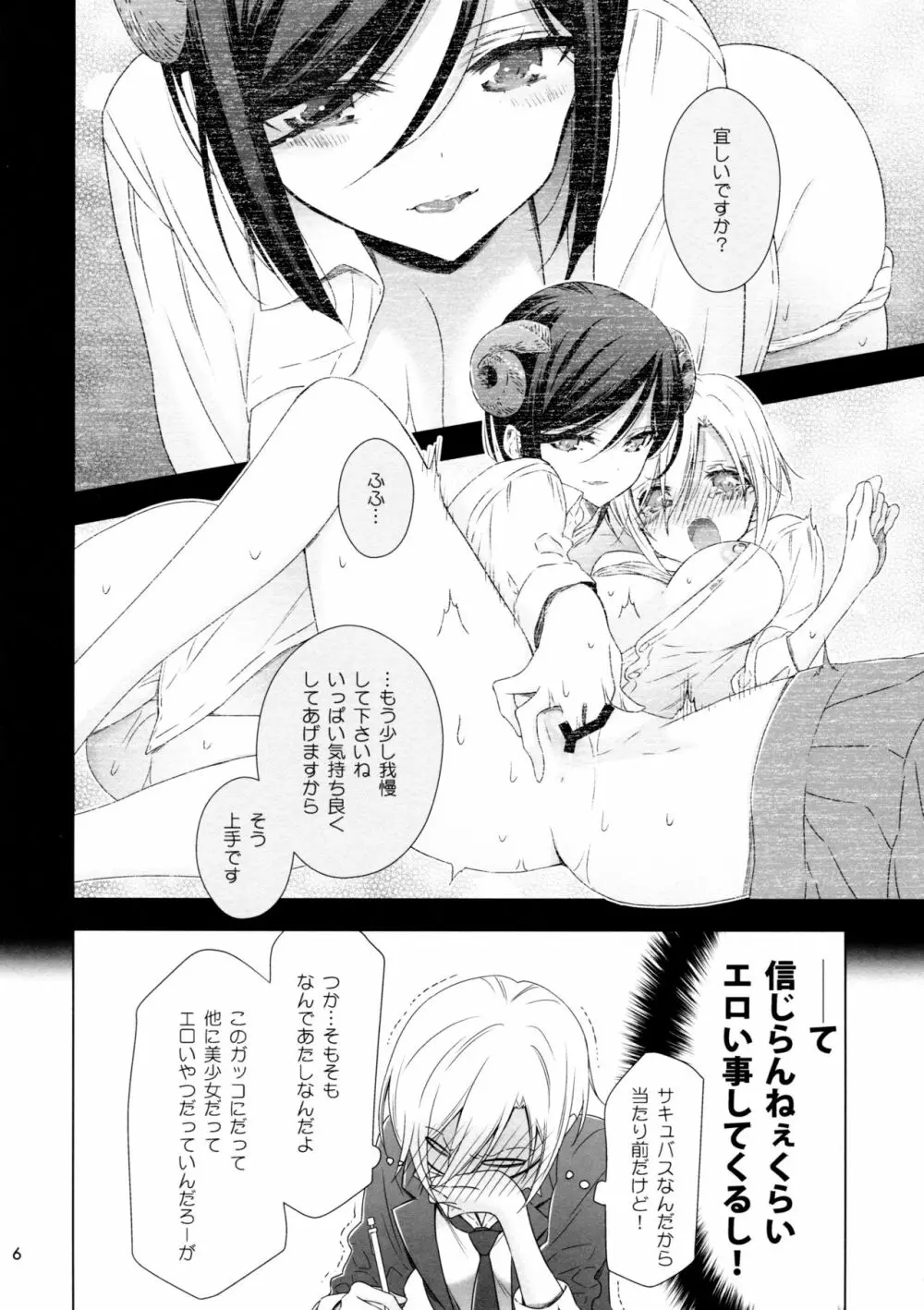 サキュバスの崎原さん2 - page6