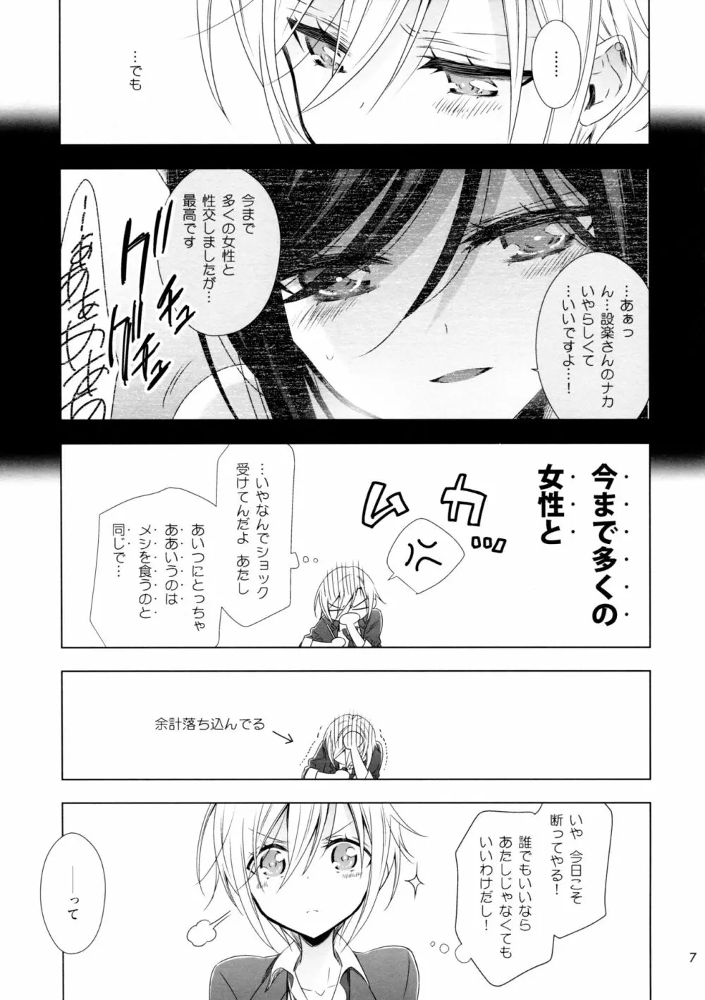 サキュバスの崎原さん2 - page7