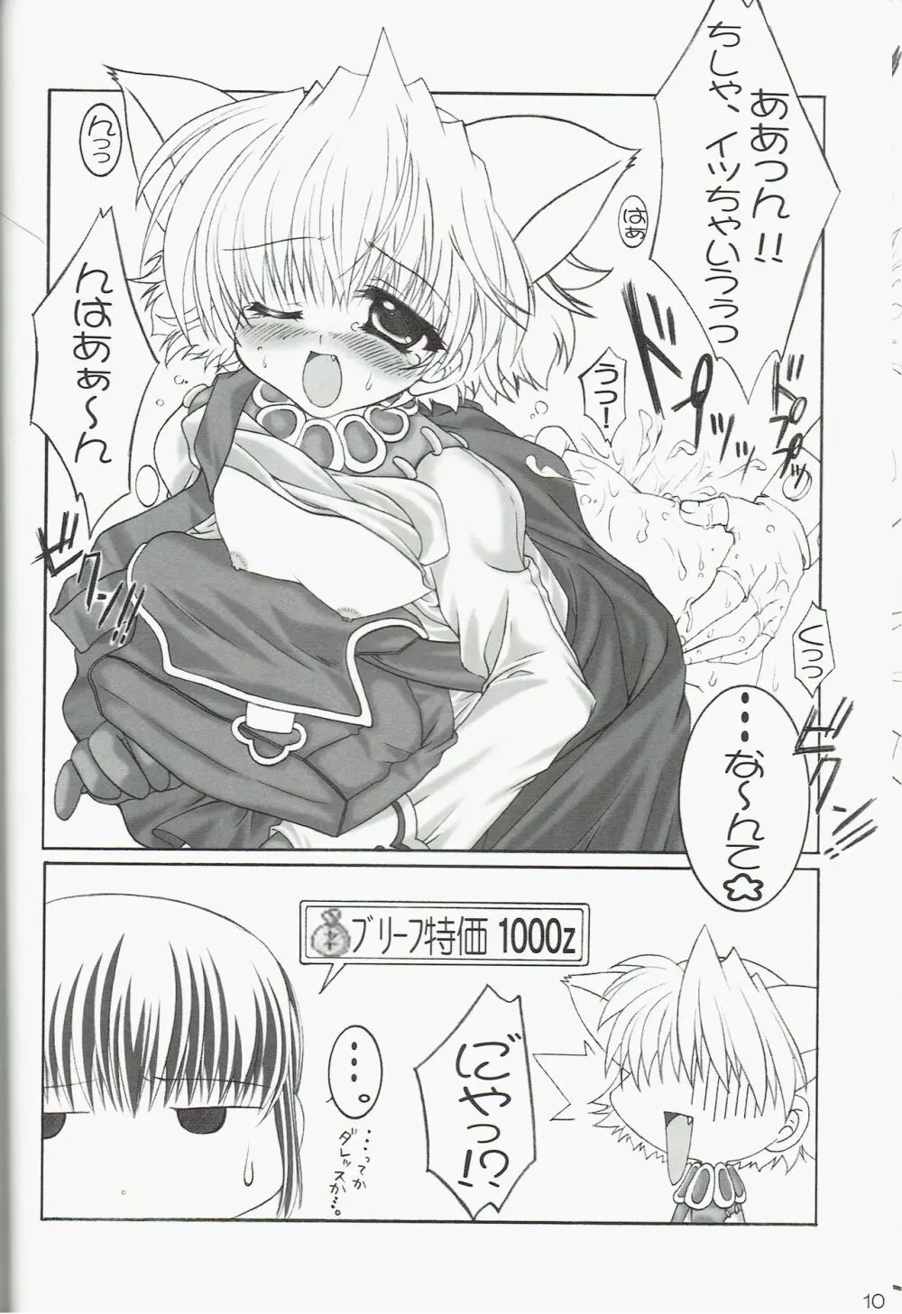 GO☆FIGHT☆WIN!! IV - page10
