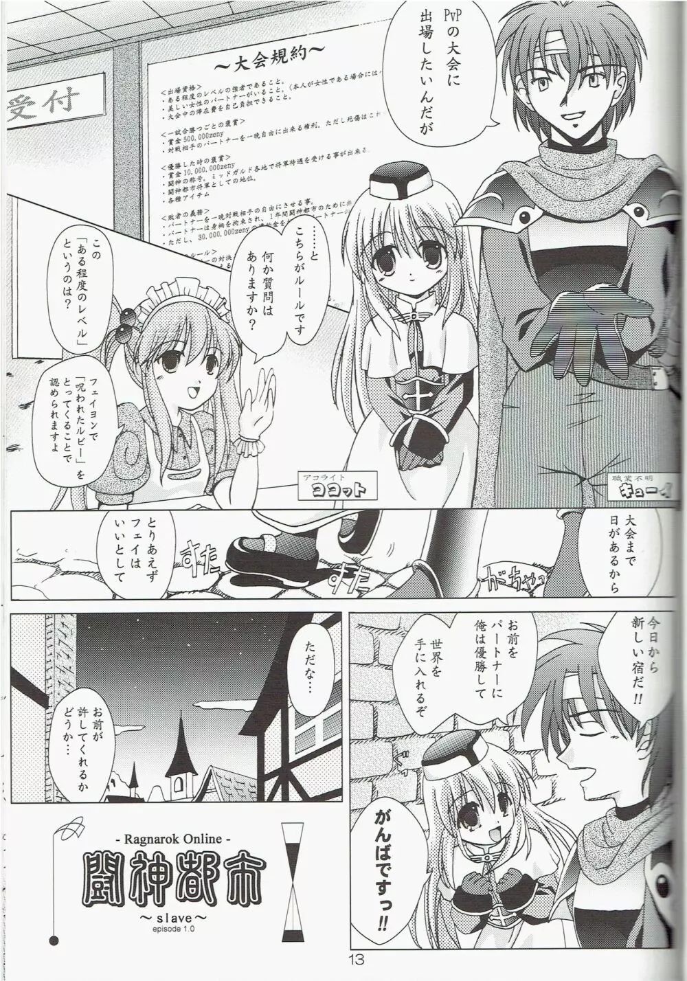 GO☆FIGHT☆WIN!! IV - page13