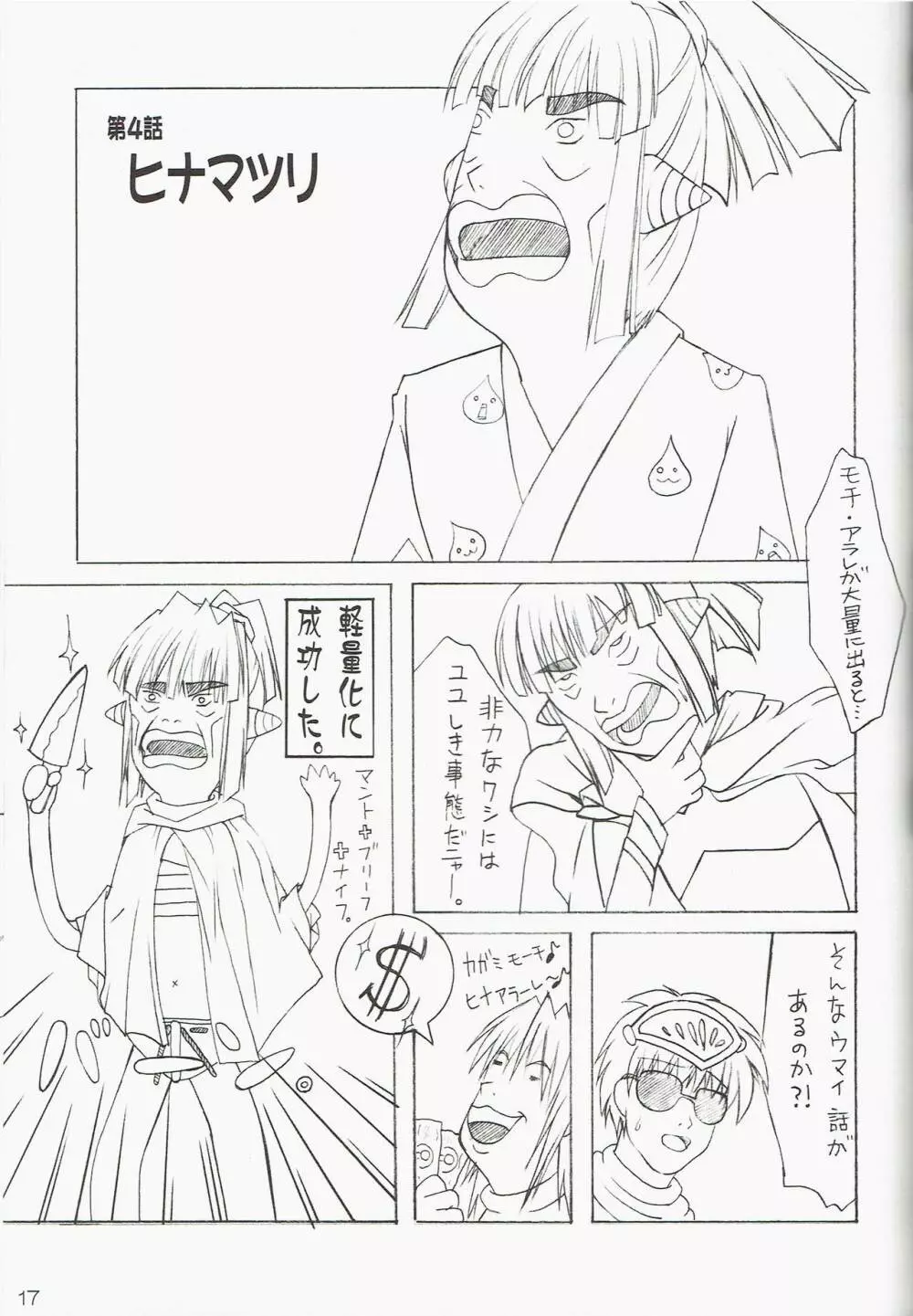 GO☆FIGHT☆WIN!! IV - page17