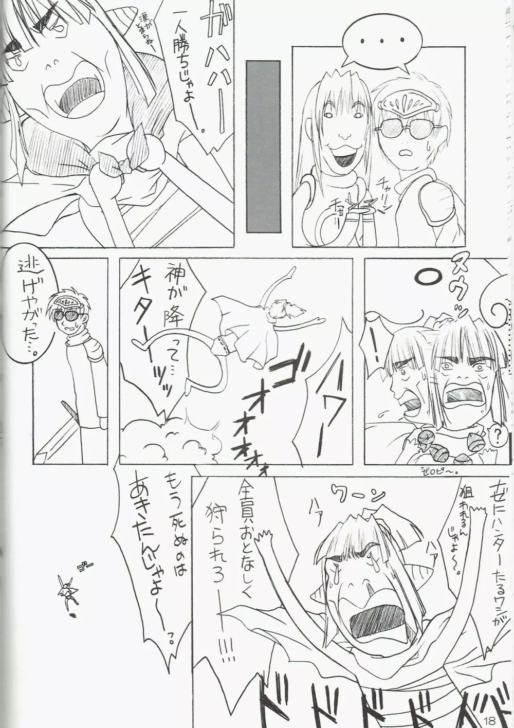 GO☆FIGHT☆WIN!! IV - page18