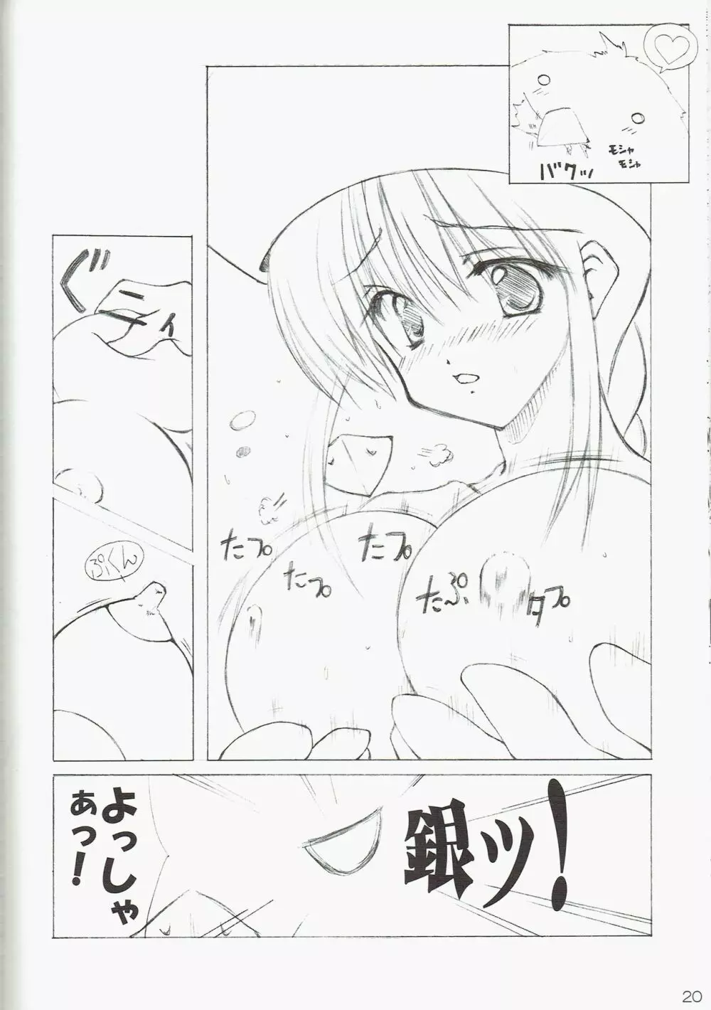GO☆FIGHT☆WIN!! IV - page20