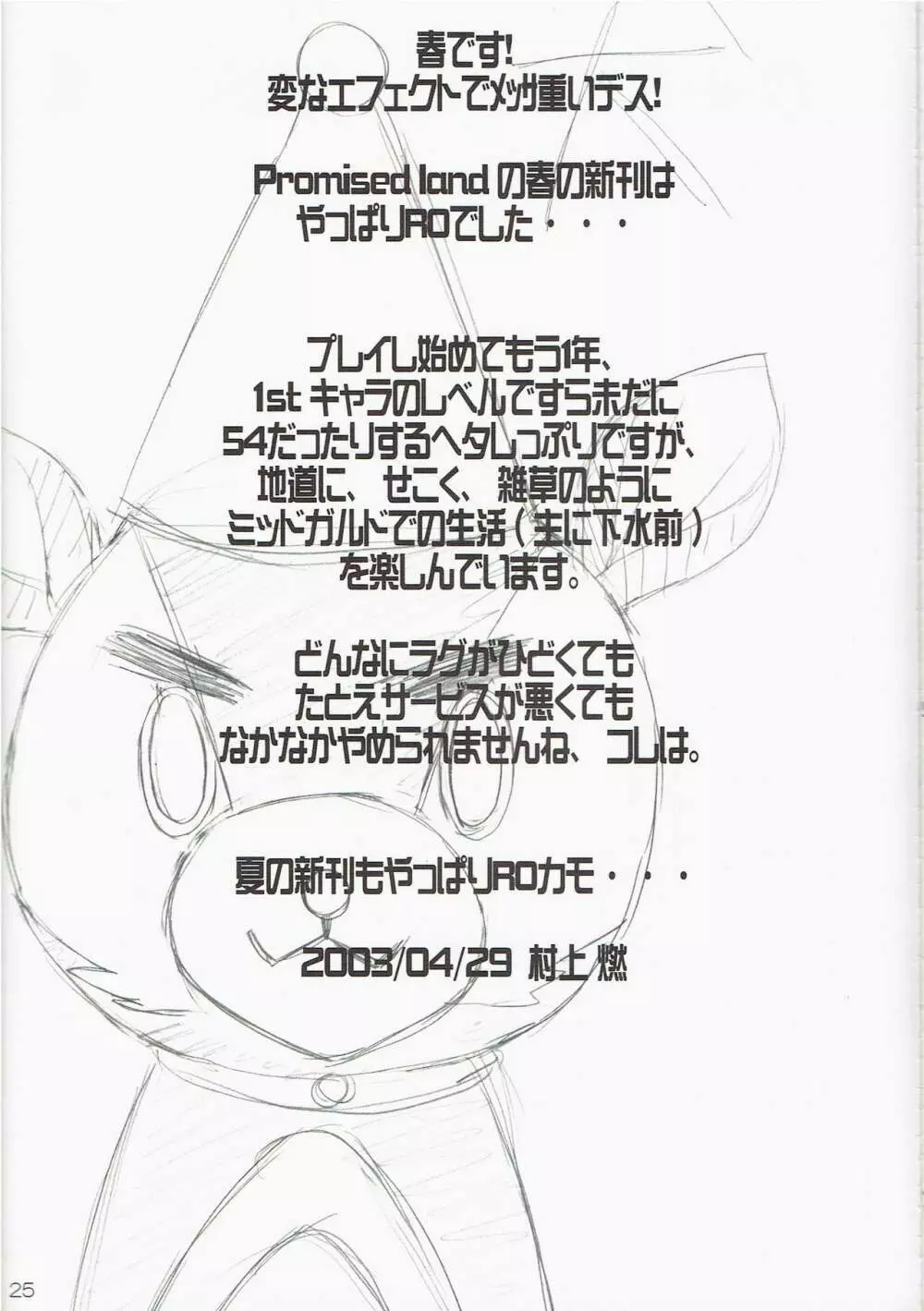GO☆FIGHT☆WIN!! IV - page25