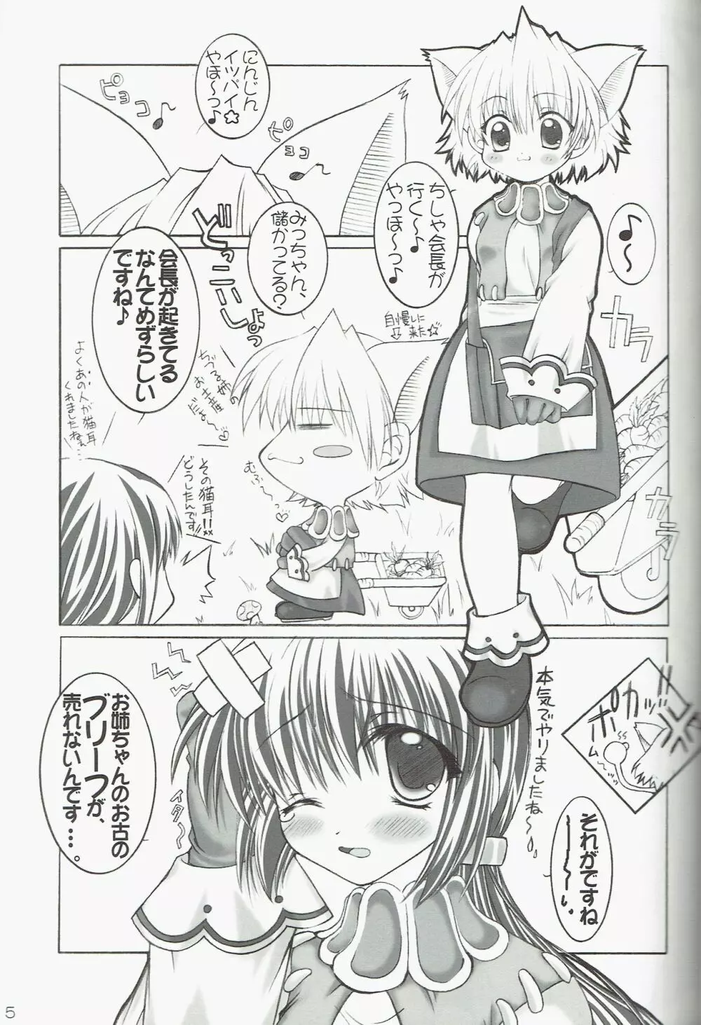 GO☆FIGHT☆WIN!! IV - page5
