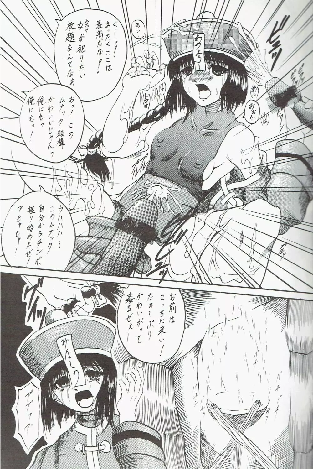 縛窟 - page7